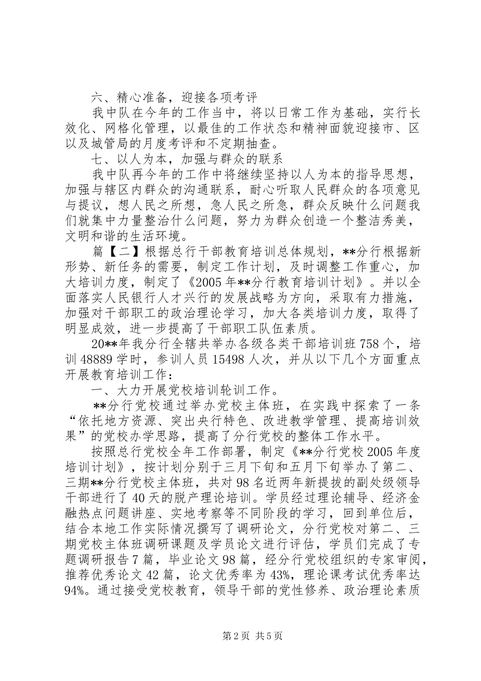 城管中队工作计划_第2页