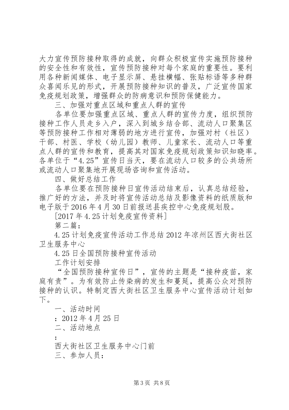 4.25计划免疫宣传资料[5篇范文]_第3页