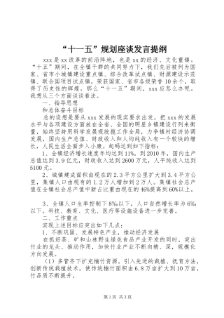 “十一五”规划座谈发言提纲