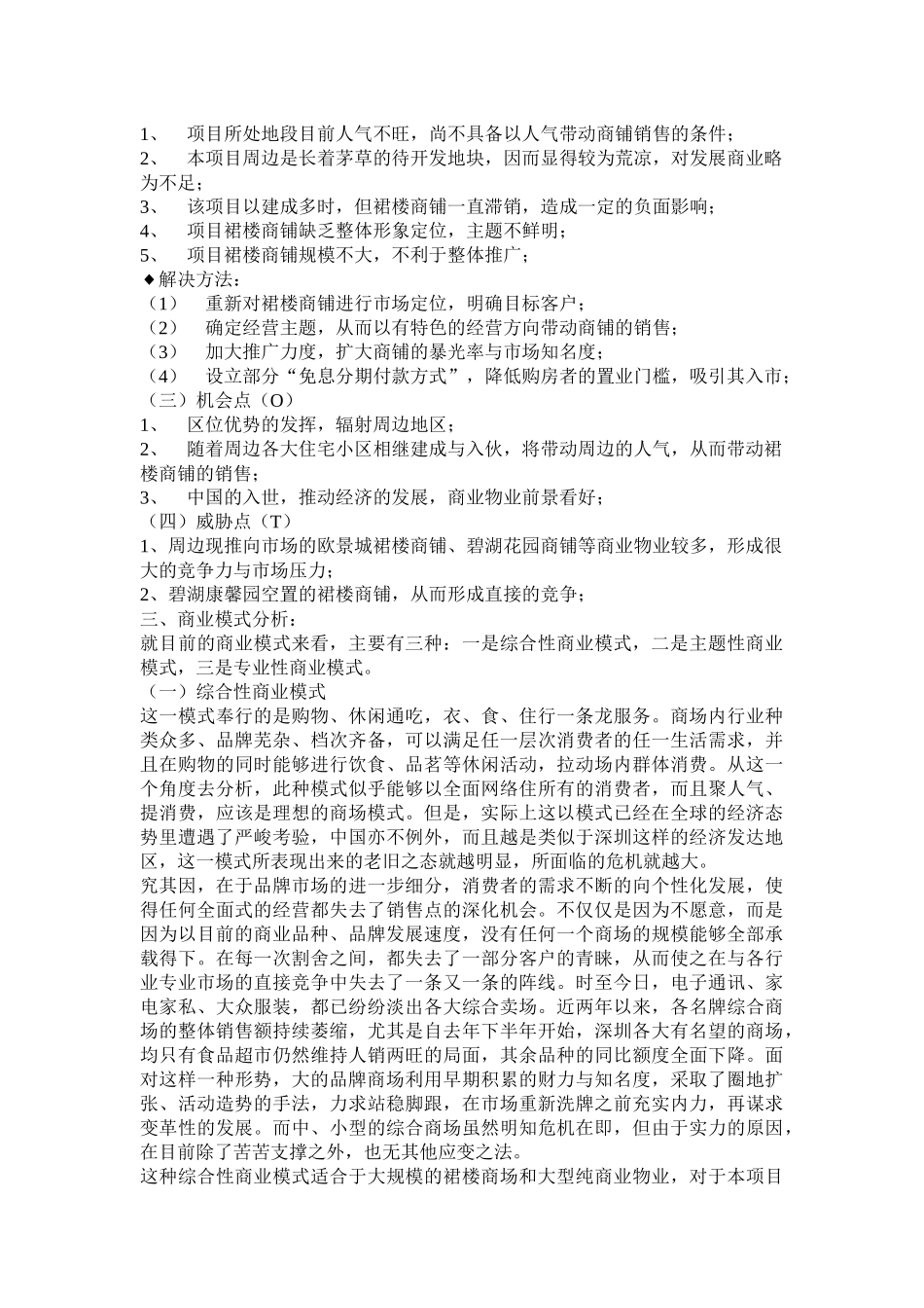 某商铺营销策划案_第2页