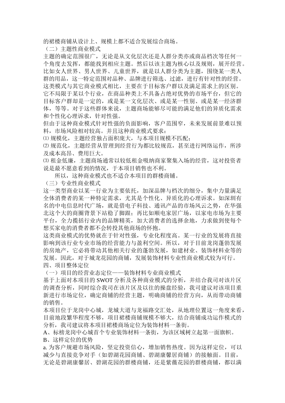某商铺营销策划案_第3页
