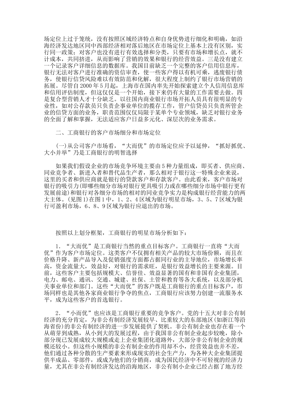 某银行的客户定位与市场营销策略_第3页