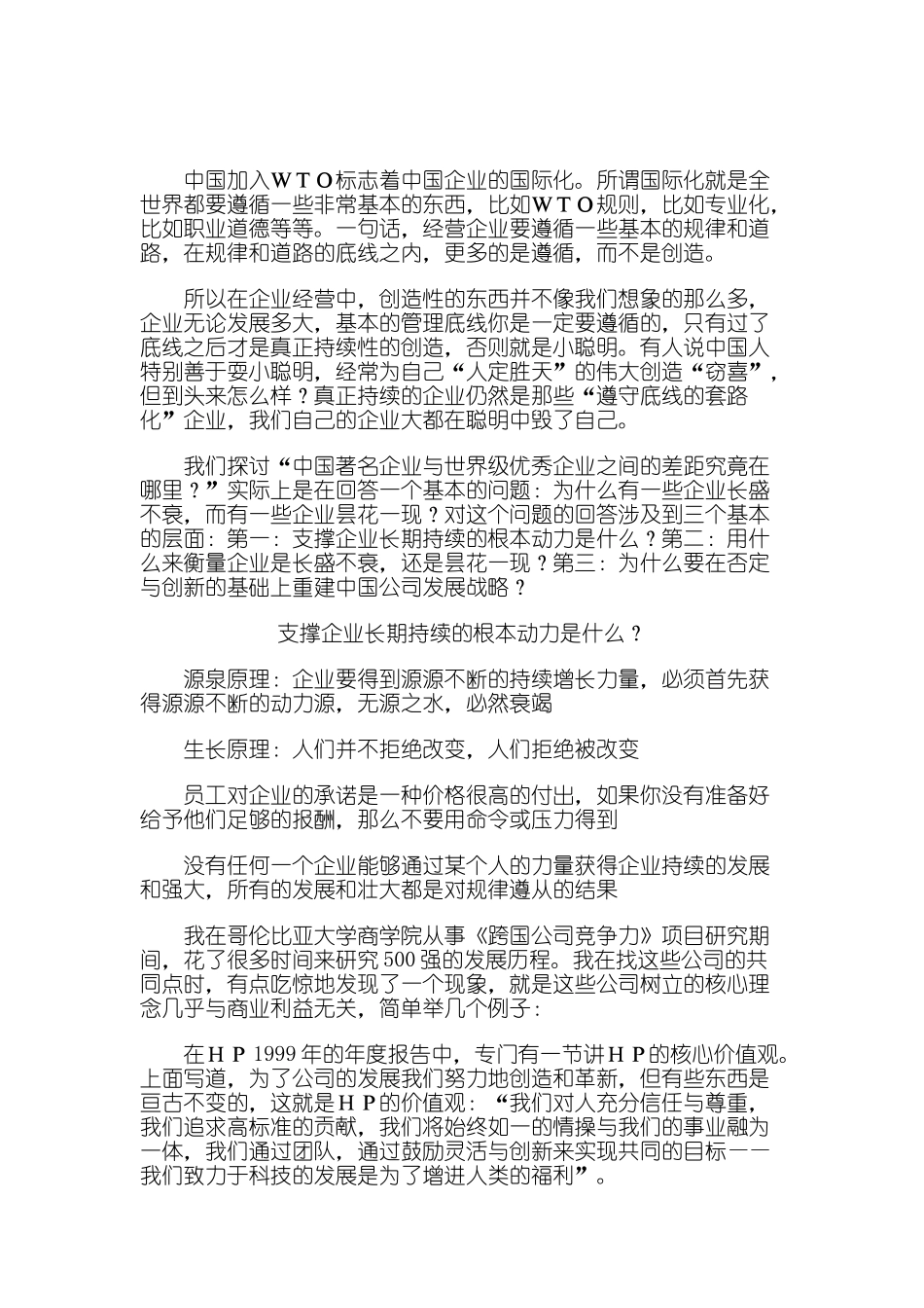 某企业市场营销差距培训_第2页