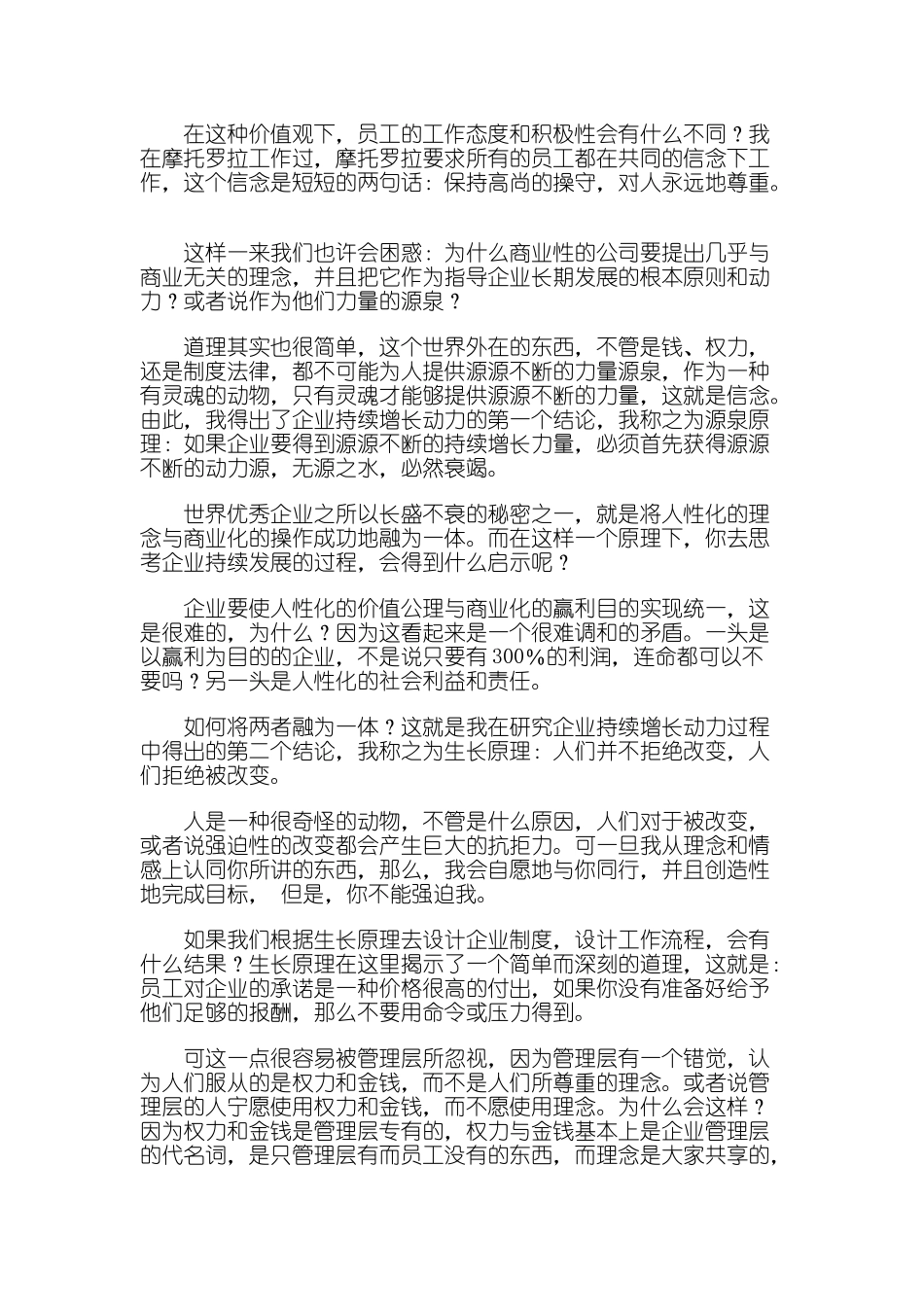 某企业市场营销差距培训_第3页