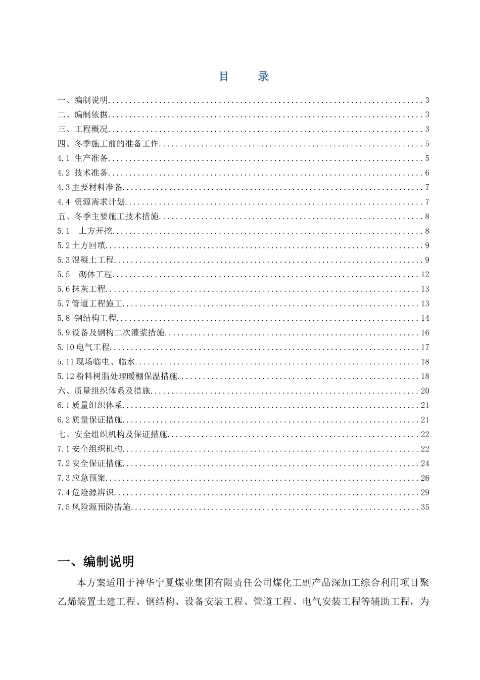 高层装置冬季施工方案_第2页