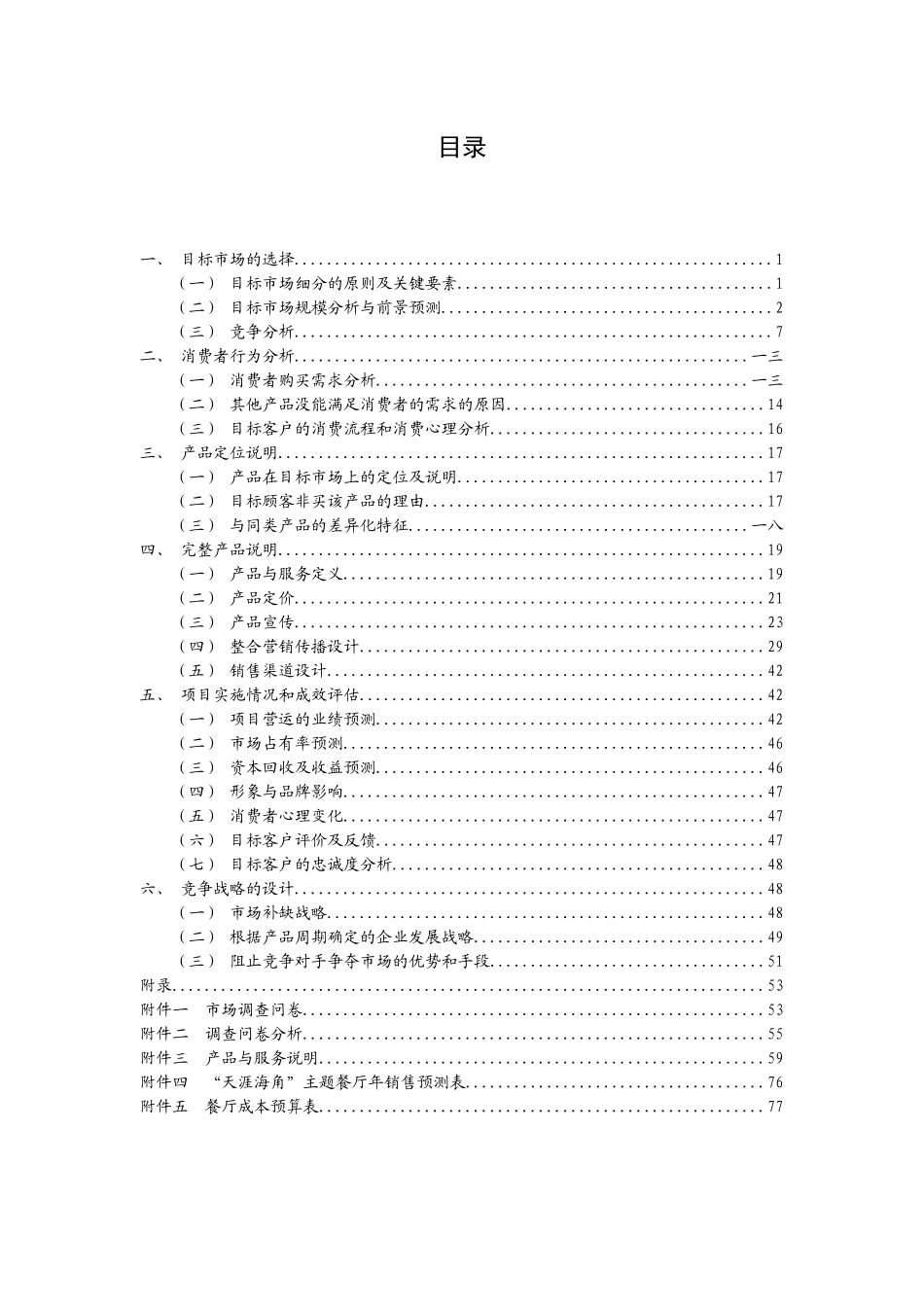 海南小吃及餐饮在京营销推广案例_第3页