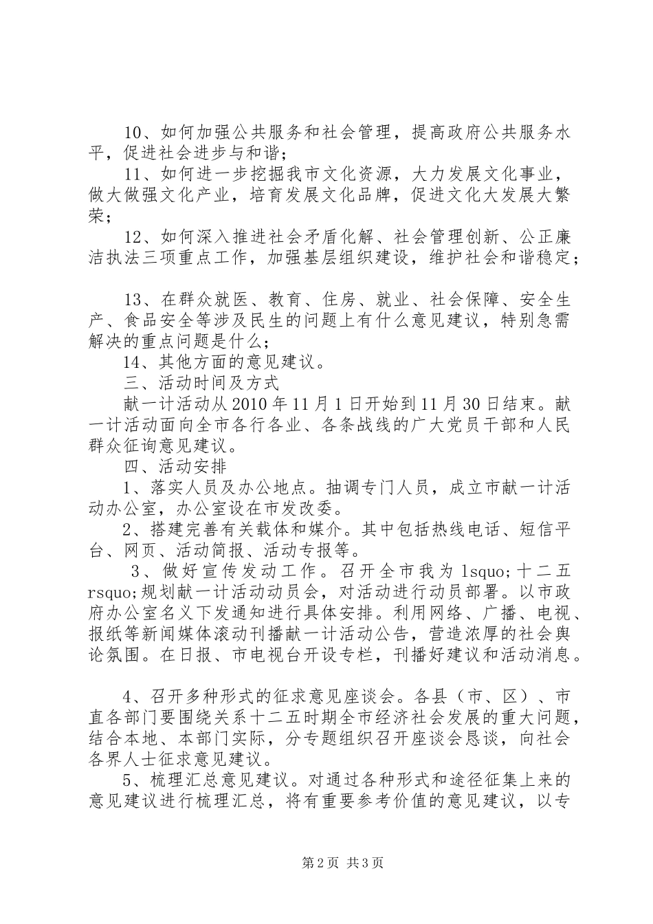 “我为‘十二五’规划献一计”活动实施方案_第2页