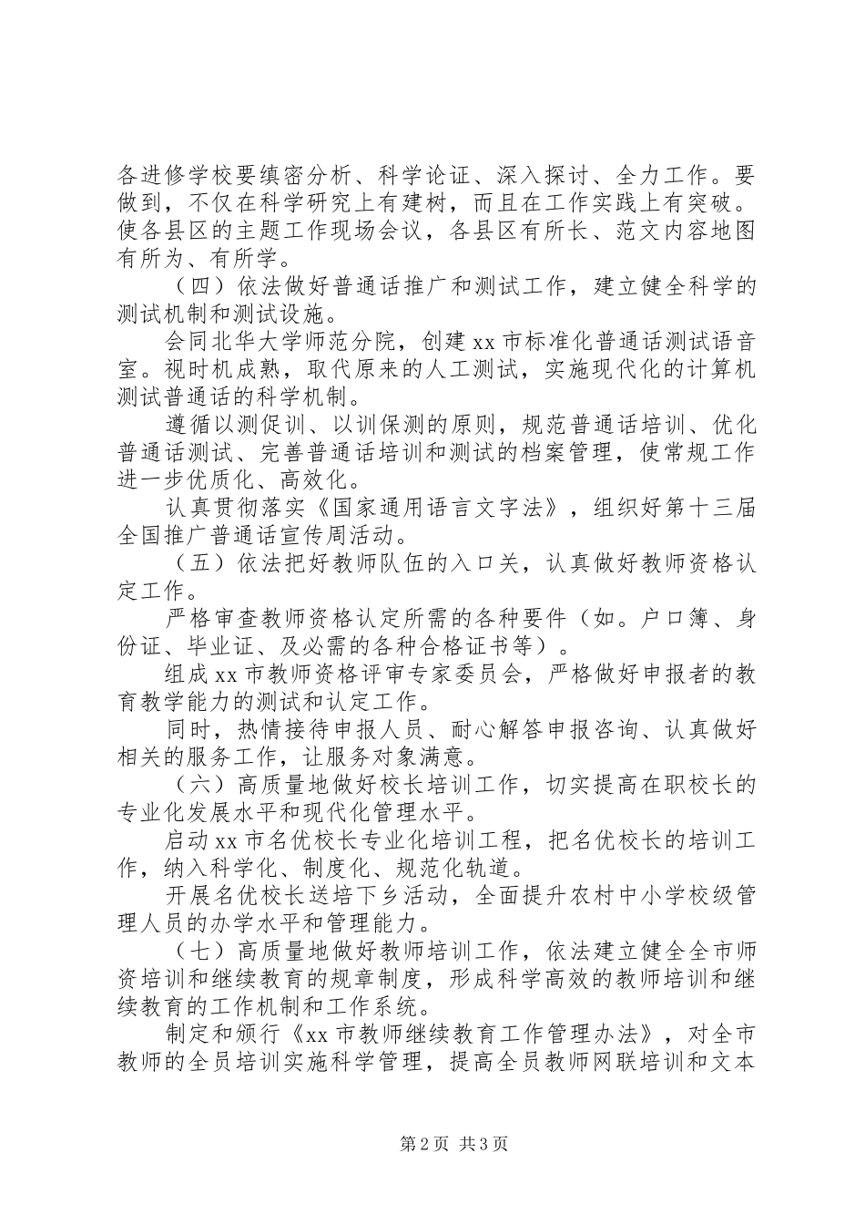 20XX年市教育局师资培训工作计划_第2页