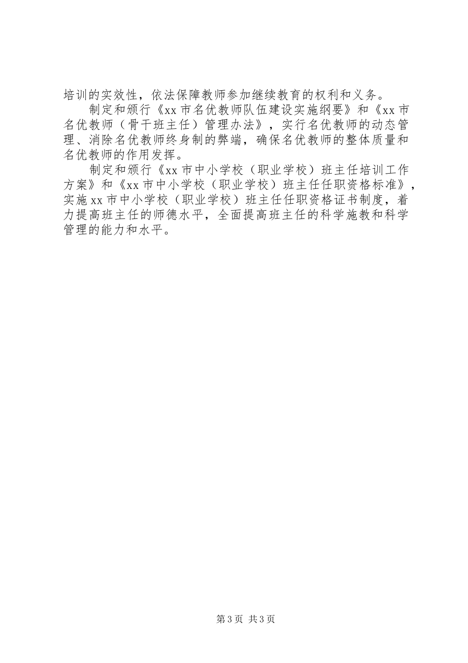 20XX年市教育局师资培训工作计划_第3页