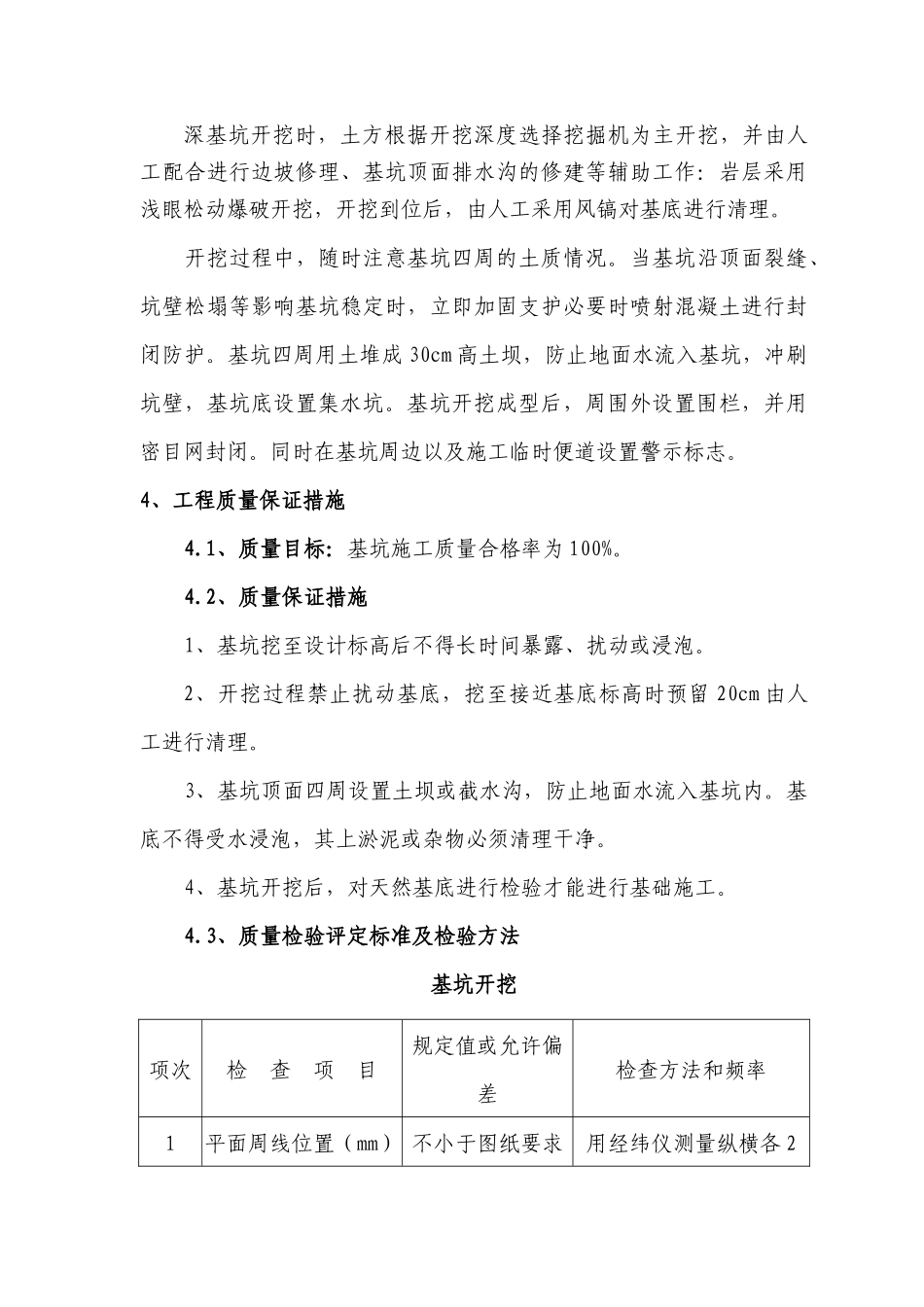 桥涵深基坑施工方案_第3页