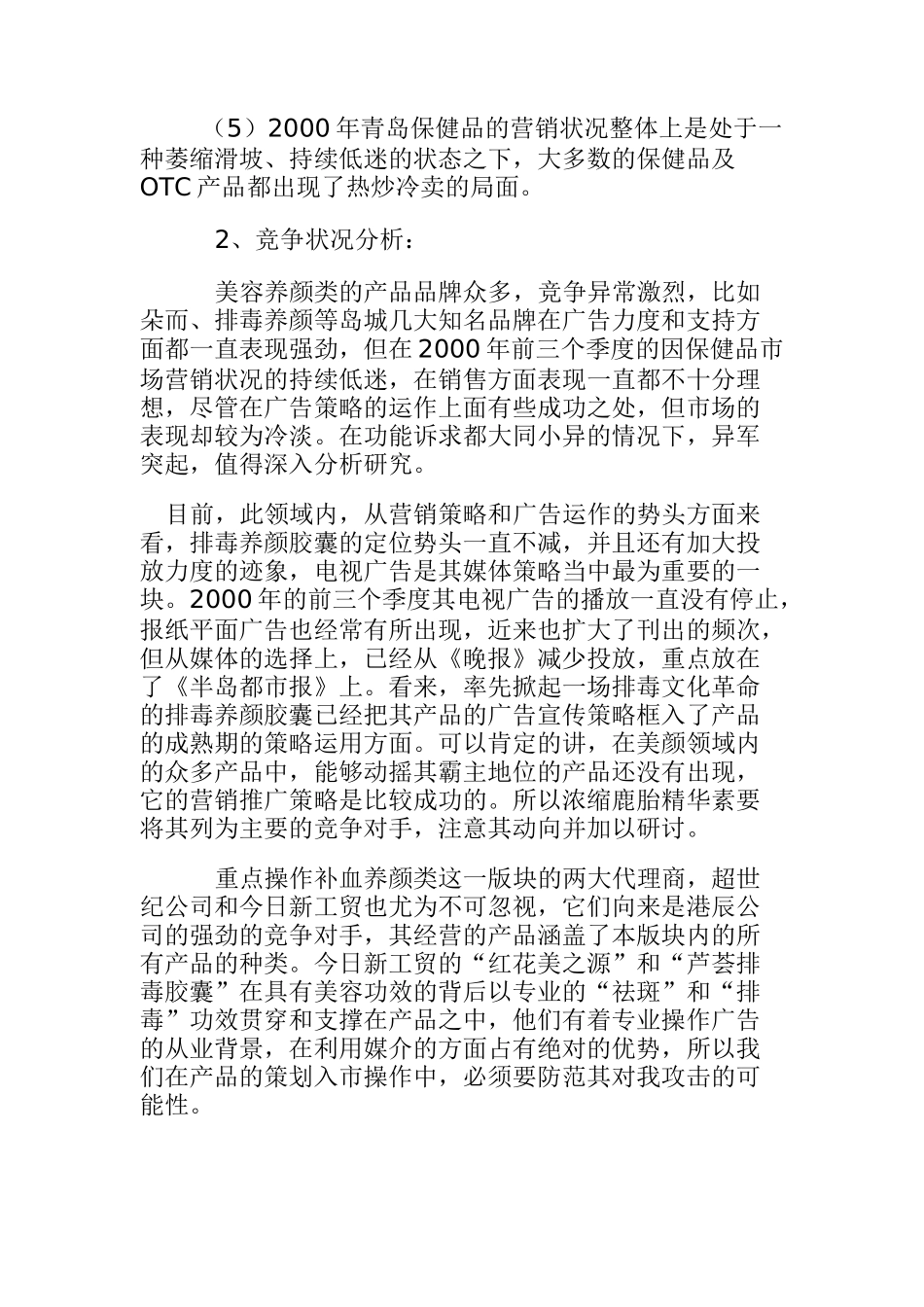某精华素营销案例分析_第2页