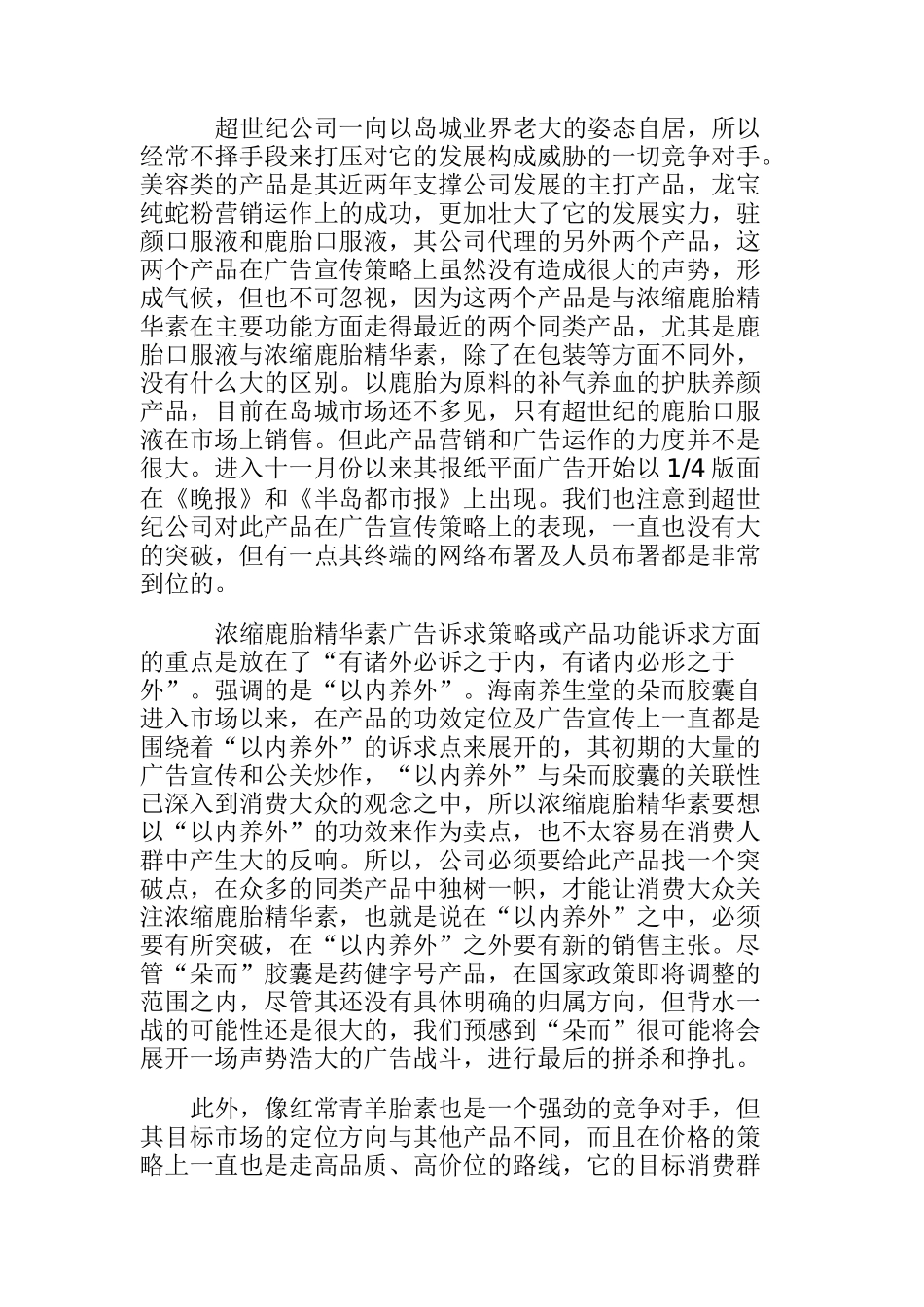 某精华素营销案例分析_第3页