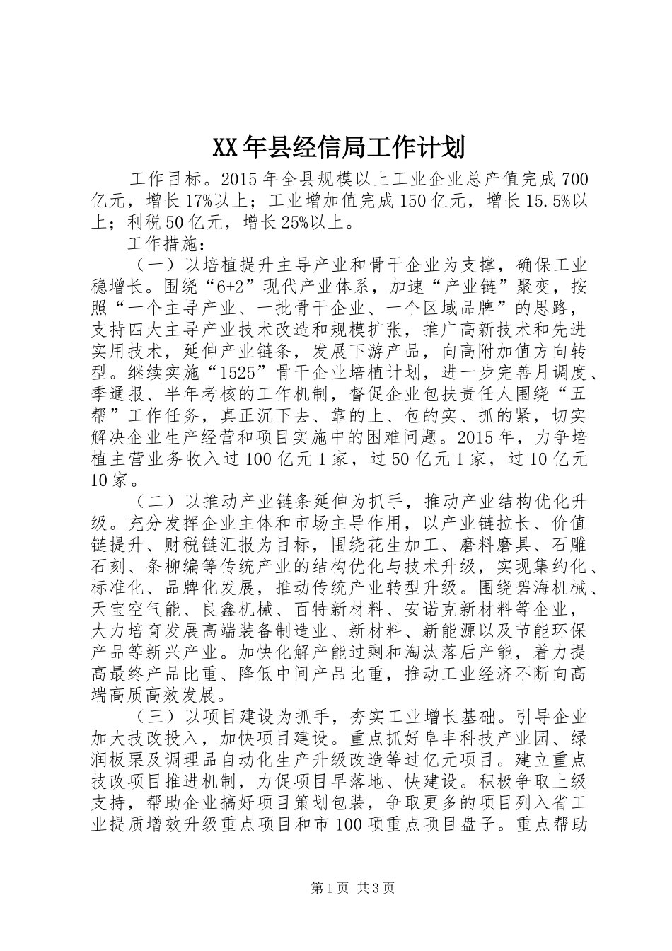 XX年县经信局工作计划_第1页