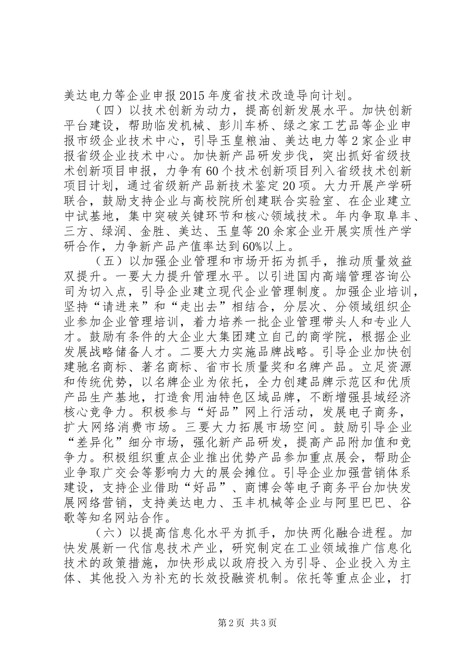 XX年县经信局工作计划_第2页