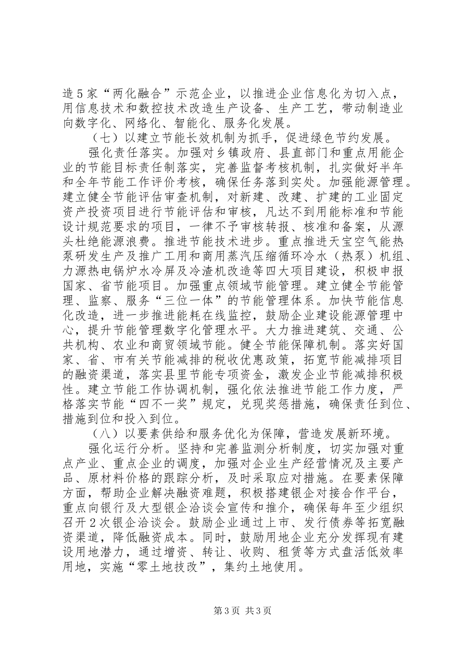 XX年县经信局工作计划_第3页