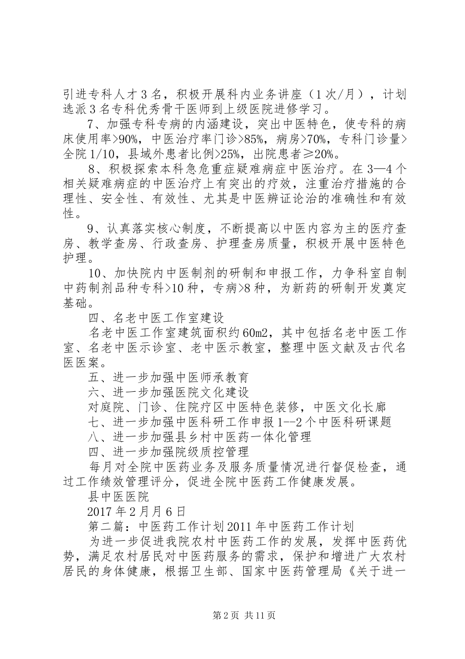 XX年中医药工作计划_第2页