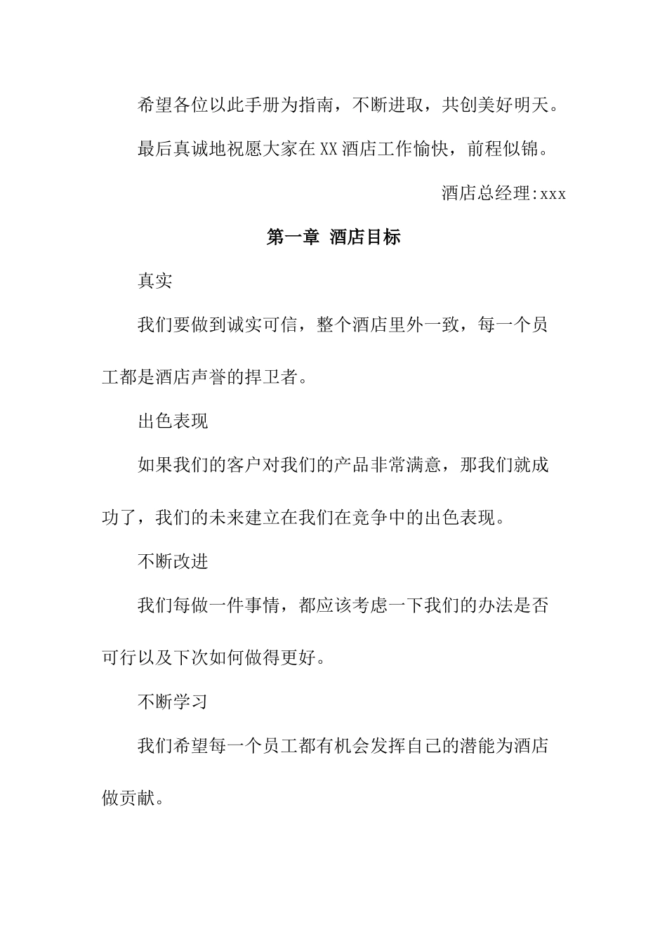 某某大酒店员工服务手册_第2页