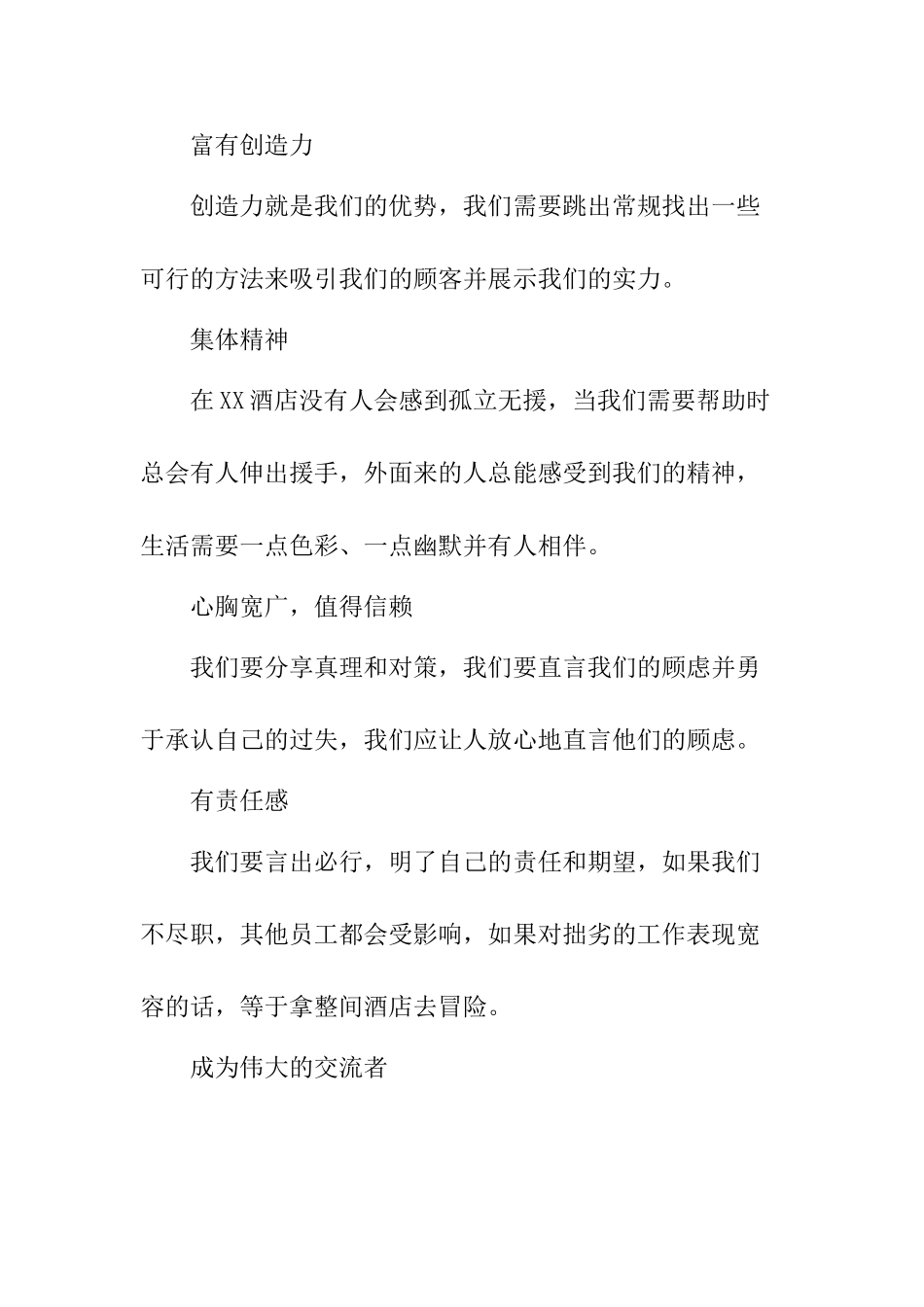 某某大酒店员工服务手册_第3页