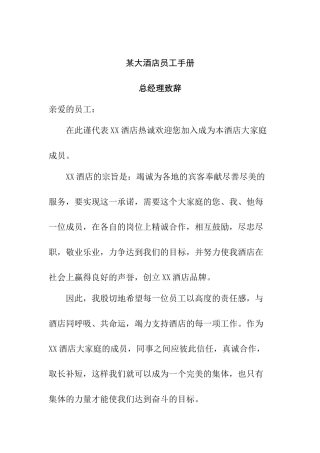 某某大酒店员工服务手册