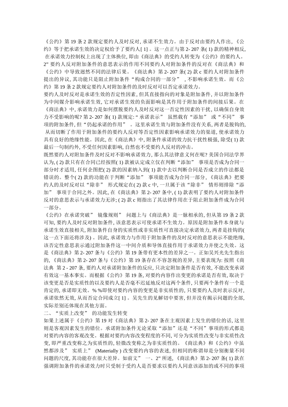 承诺附加条件之比较研究_谈从_美国统一商法_省略__国际货物销售合同_第2页