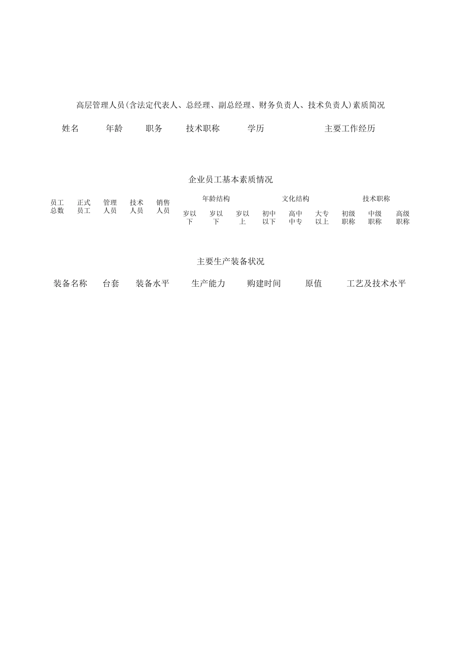 法人客户评级申请表_第2页