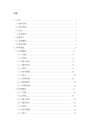 火车票销售系统详细设计说明书