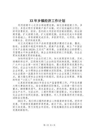 XX年乡镇经济工作计划