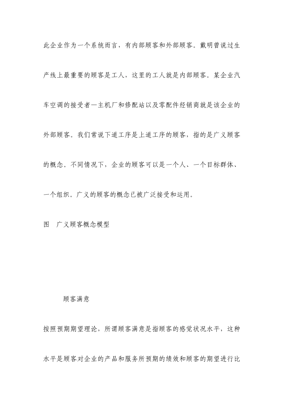 顾客满意度指数理论及方法_第2页