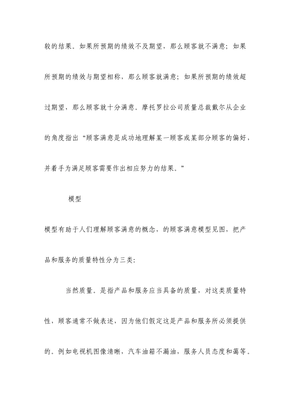 顾客满意度指数理论及方法_第3页