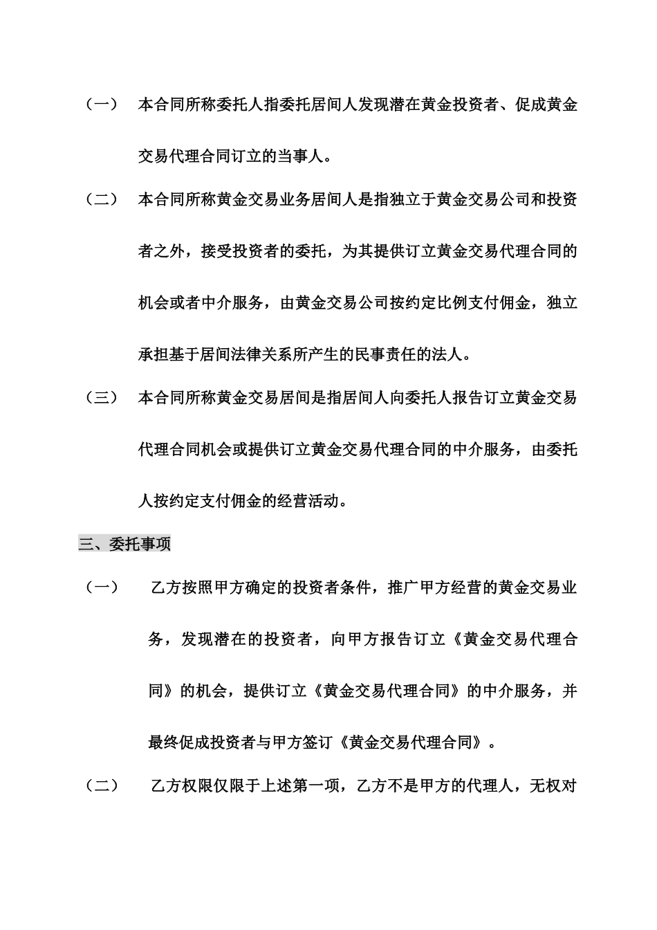 黄金交易业务居间协议书_第2页