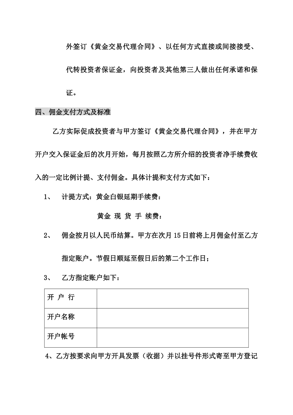 黄金交易业务居间协议书_第3页