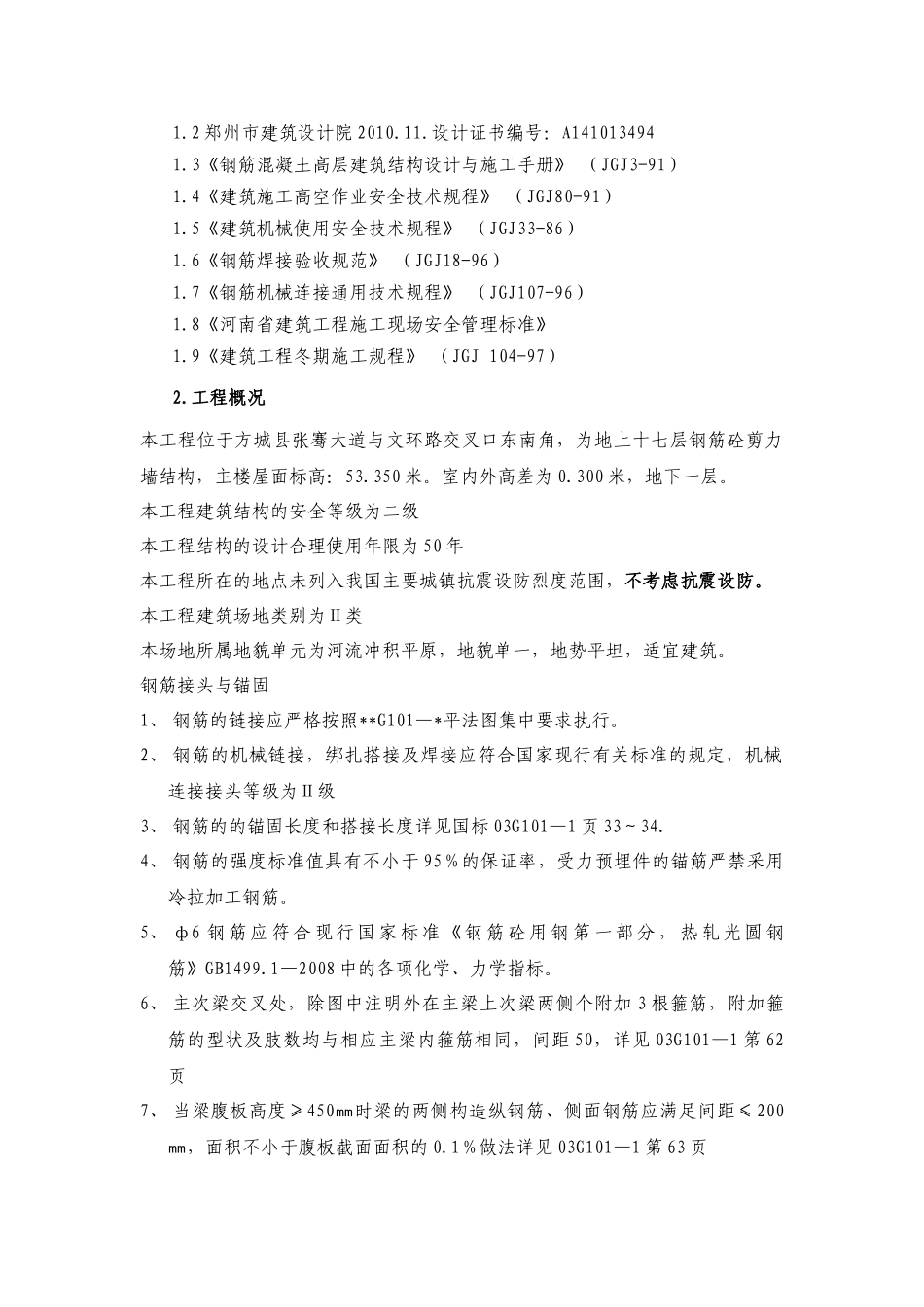 方城县钢筋工程施工方案_第2页