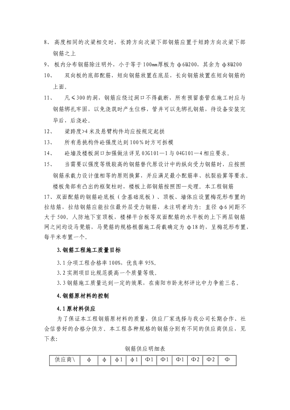 方城县钢筋工程施工方案_第3页