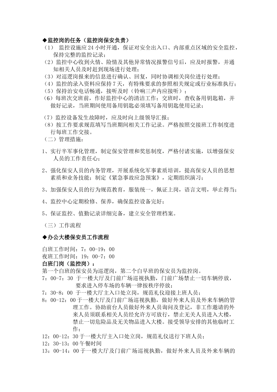 集团大楼物业管理服务方案_第2页