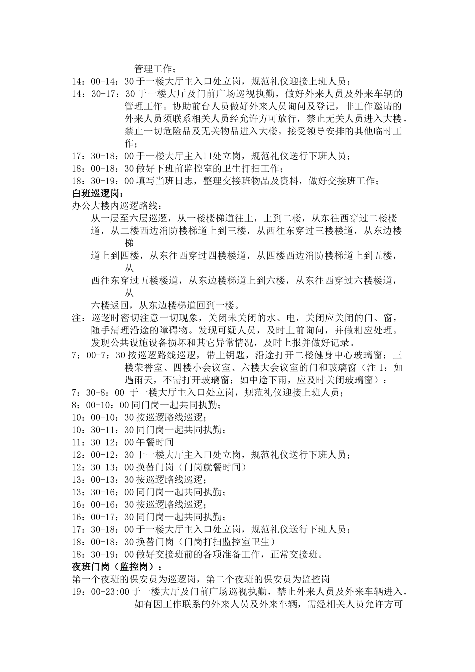 集团大楼物业管理服务方案_第3页