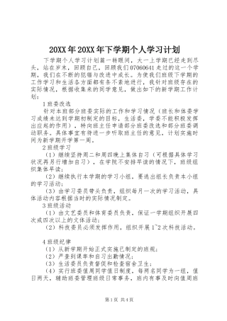 20XX年20XX年下学期个人学习计划
