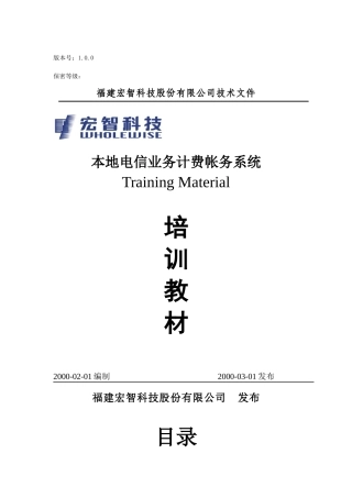 某电信公司业务培训教材