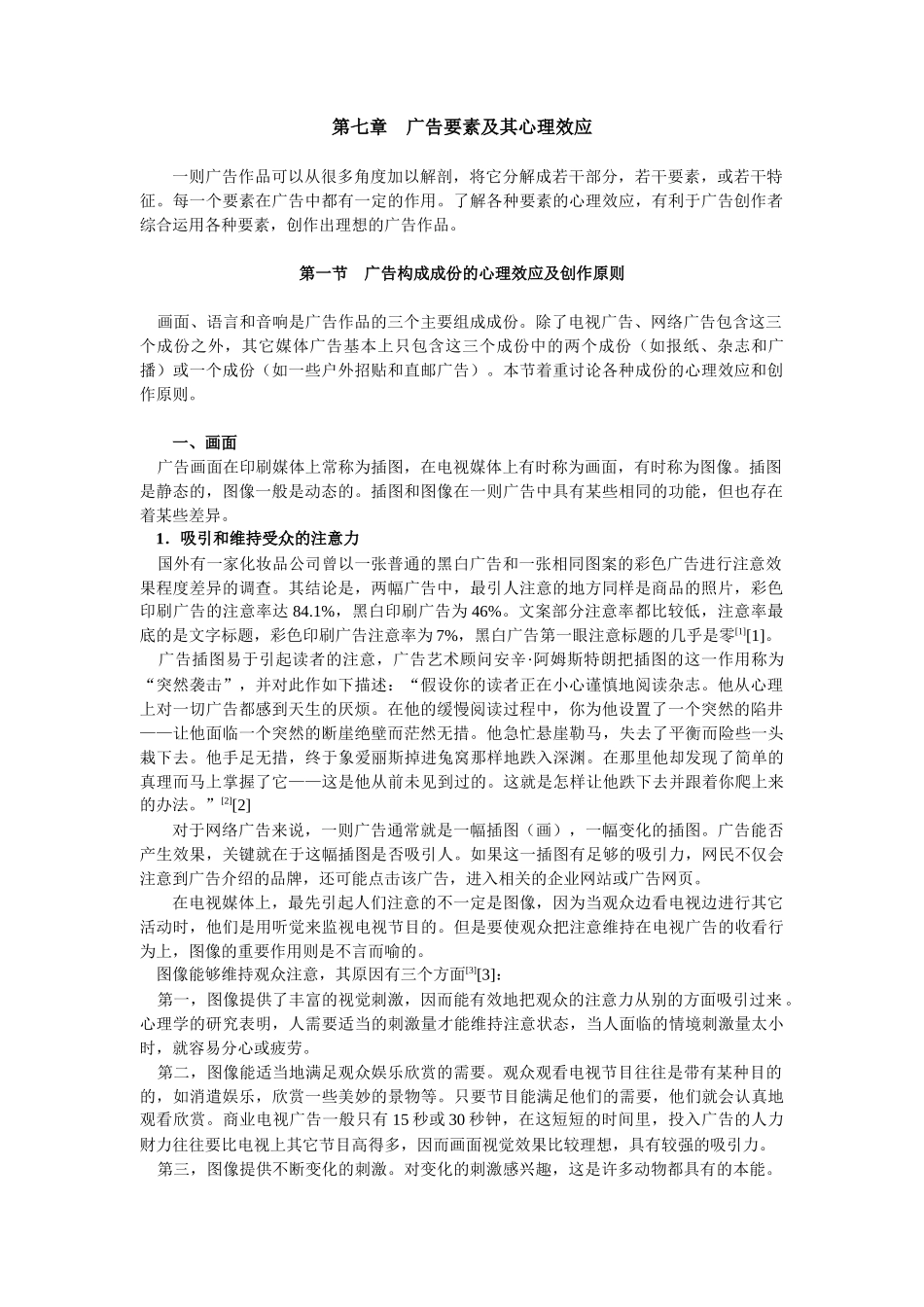 第二十九章广告构成要素的心理功能及创作原则_第1页