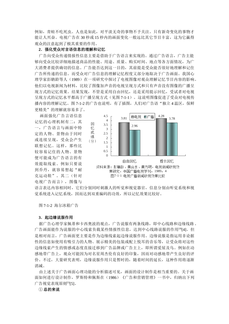 第二十九章广告构成要素的心理功能及创作原则_第2页