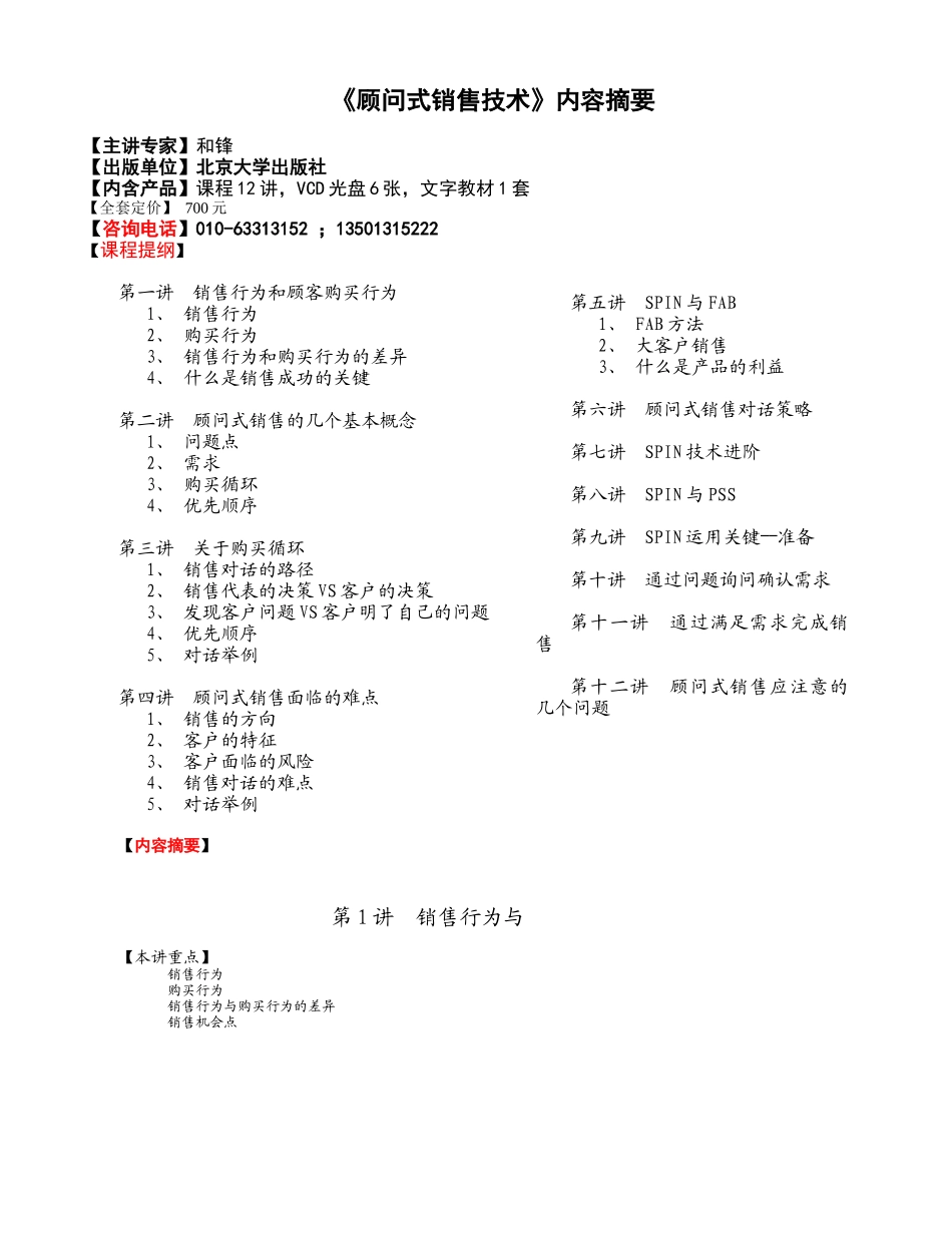 第1讲销售行为与客户购买行为_第1页
