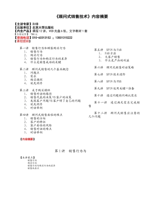 第1讲销售行为与客户购买行为