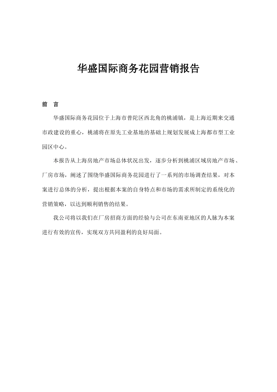 某商务花园营销报告_第1页