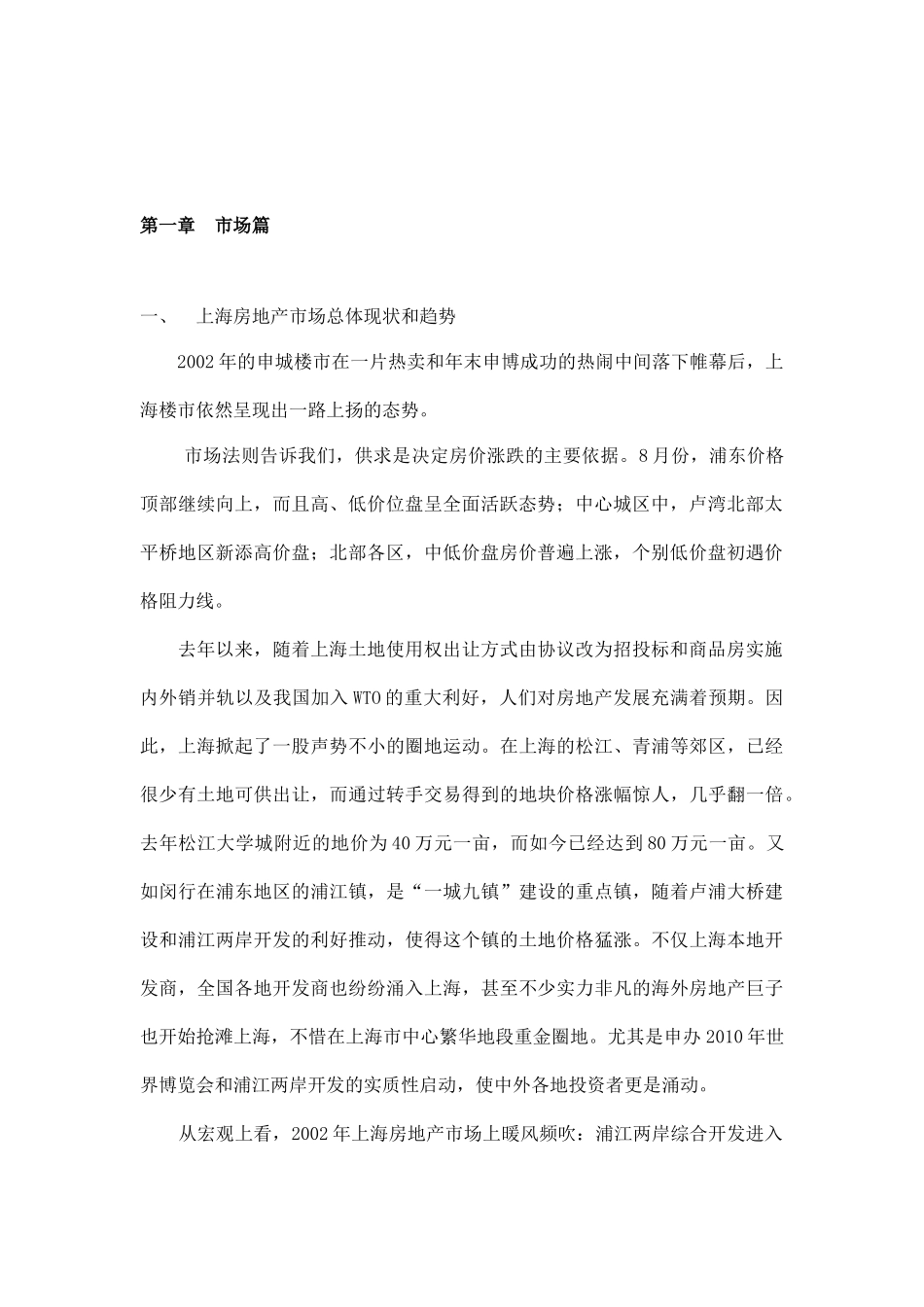 某商务花园营销报告_第2页