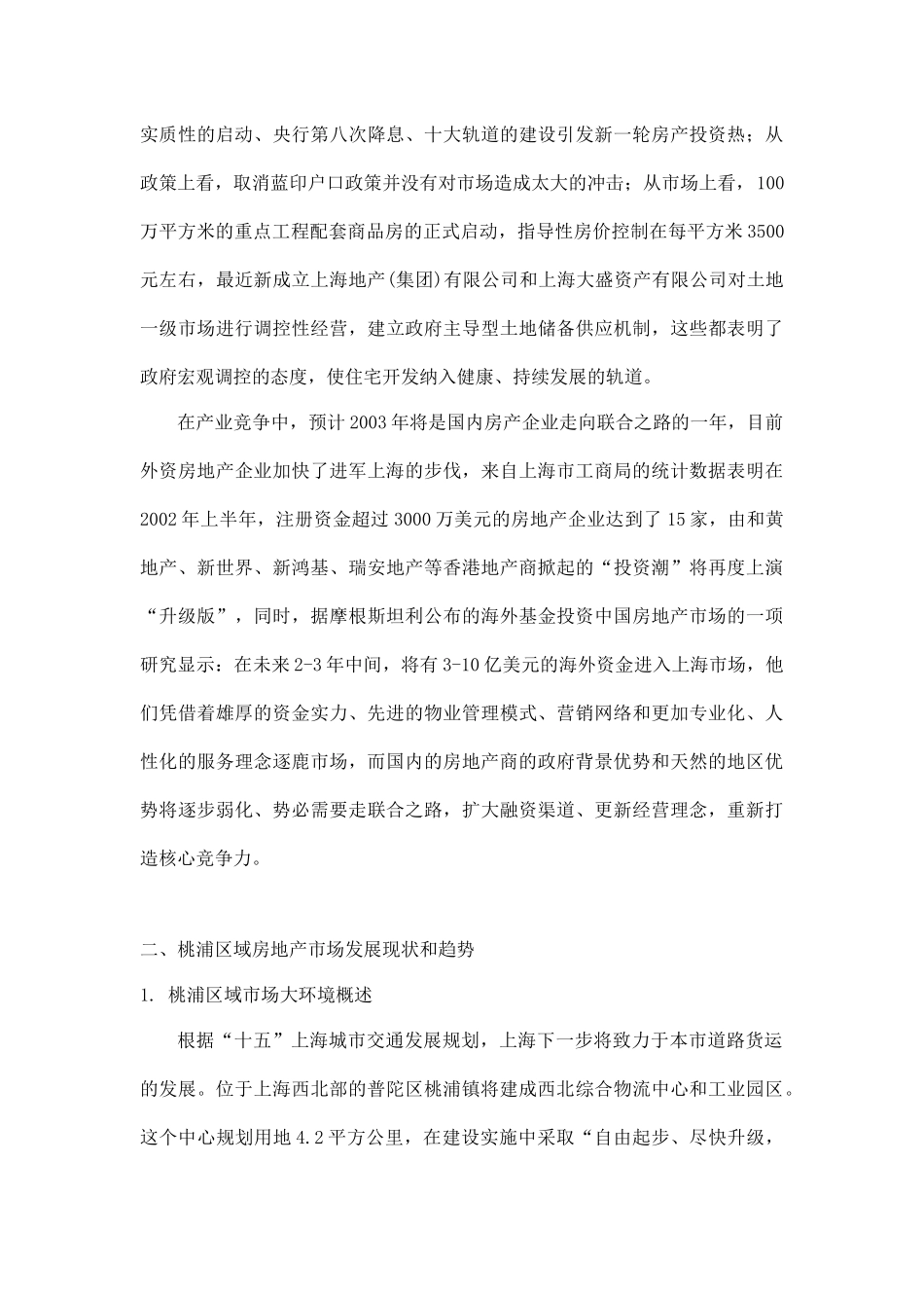 某商务花园营销报告_第3页