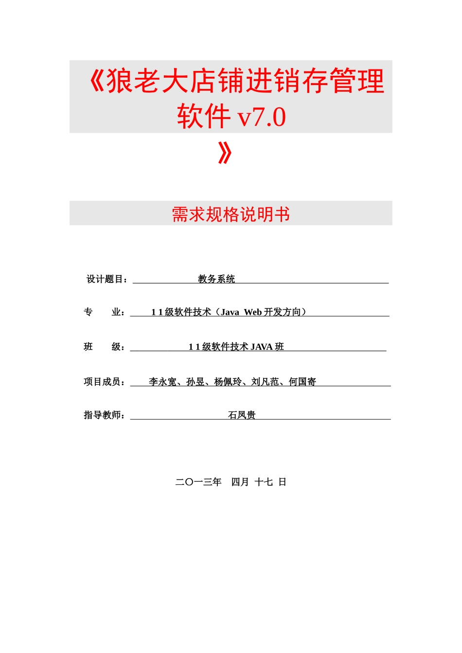 狼老大商铺管理系统_第1页