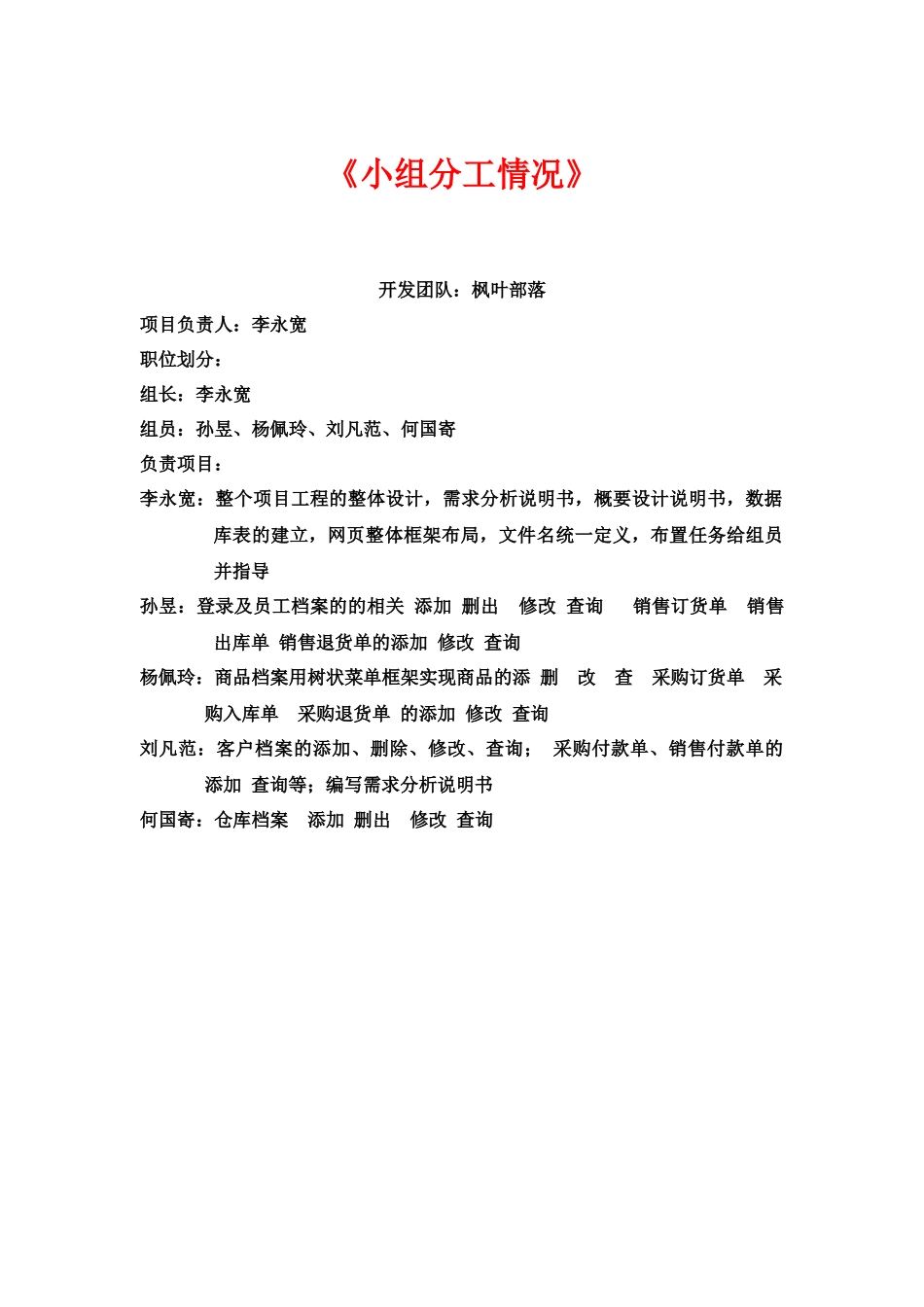 狼老大商铺管理系统_第2页