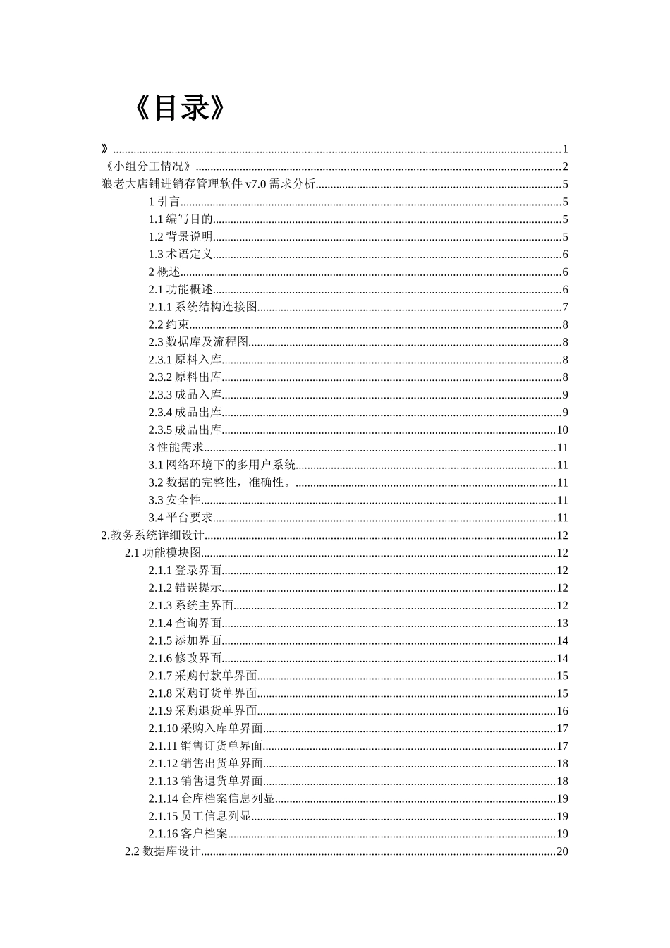 狼老大商铺管理系统_第3页
