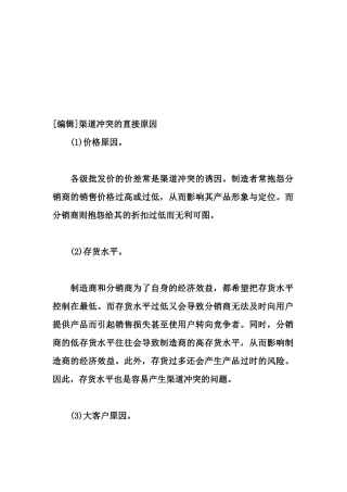 浅论渠道冲突的直接原因