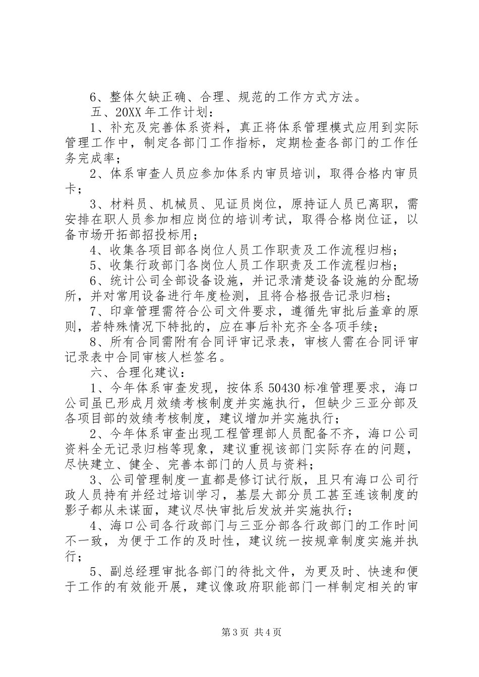 201X年年终工作总结及201X年工作计划_第3页