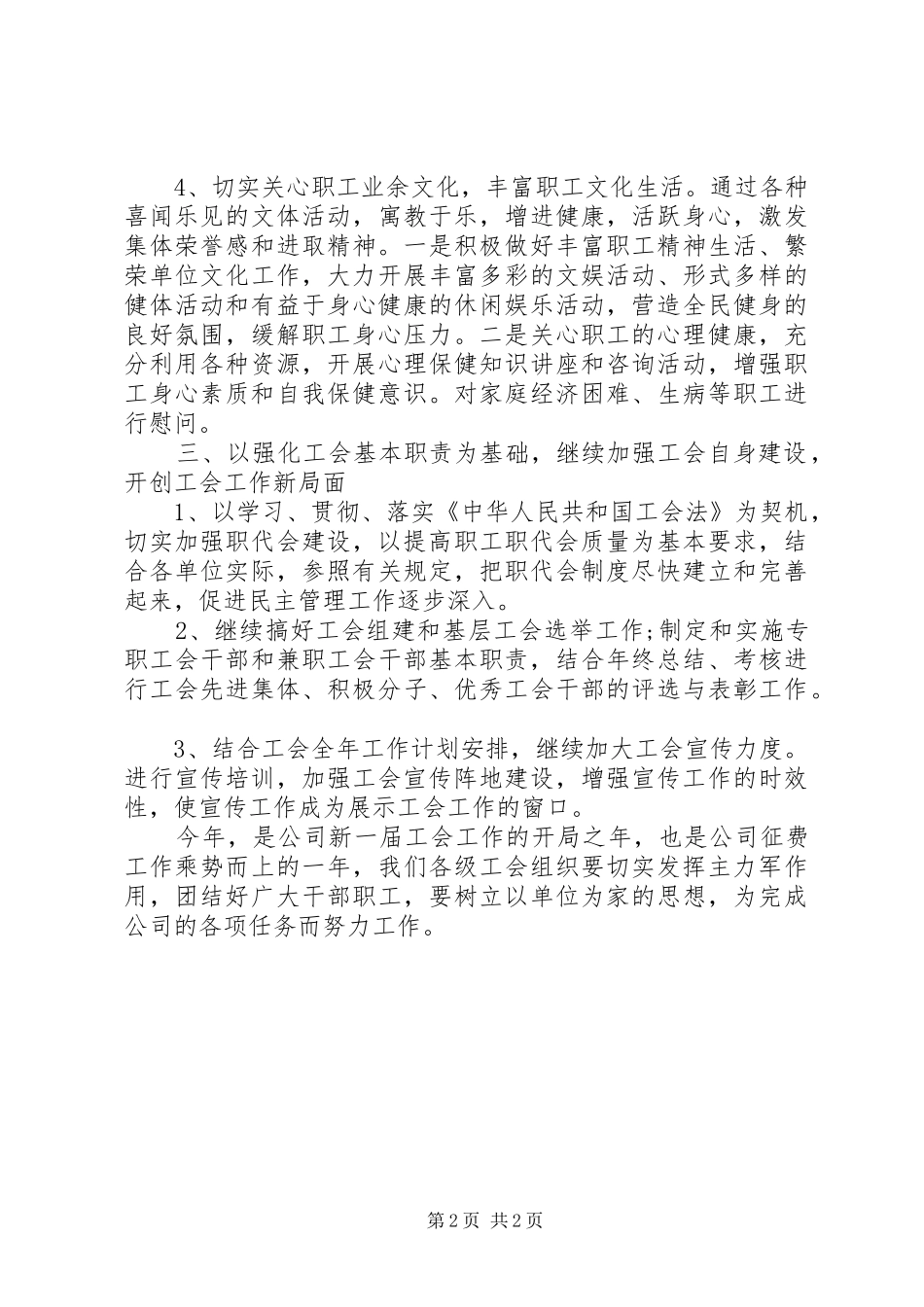 XX年7月企业工作计划_第2页